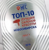 НГС: ТОП-10 лучших салонов красоты Новосибирска